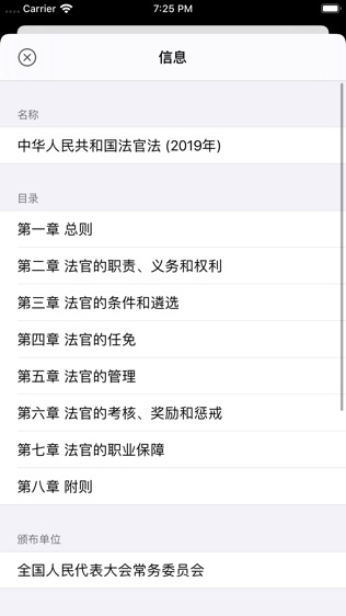 法律大全
