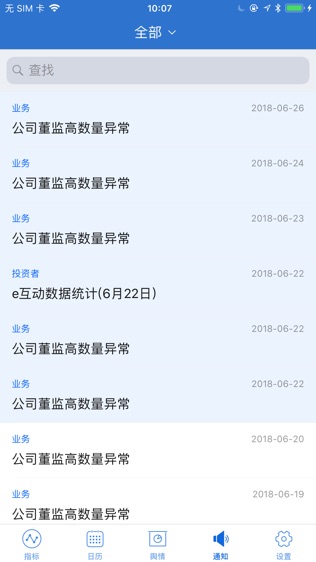 董秘助手
