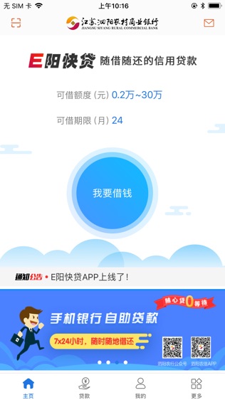 E阳快贷