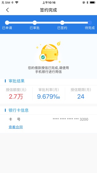 E阳快贷