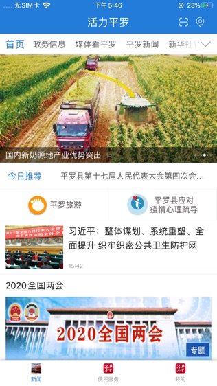 活力平罗