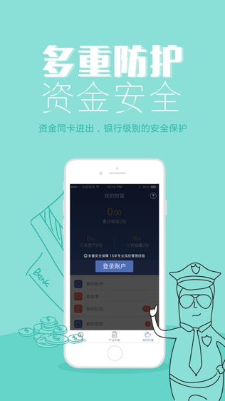 汇联汇理财