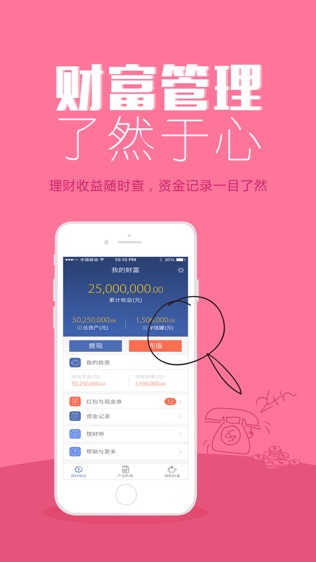 汇联汇理财