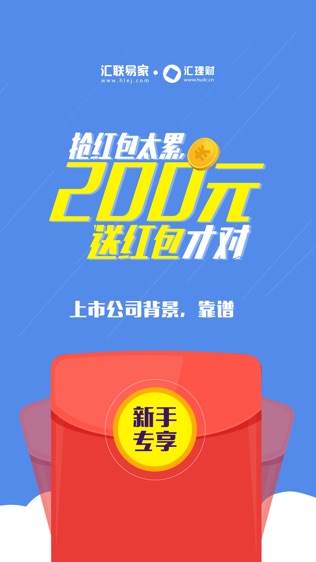 汇联汇理财