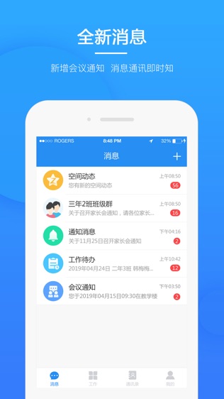 掌心家校平台