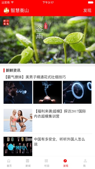 智慧衡山