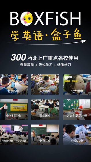 BOXFiSH盒子鱼英语