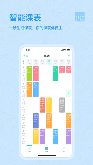 课程格子