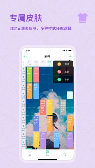 课程格子