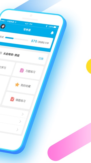 驾课学堂