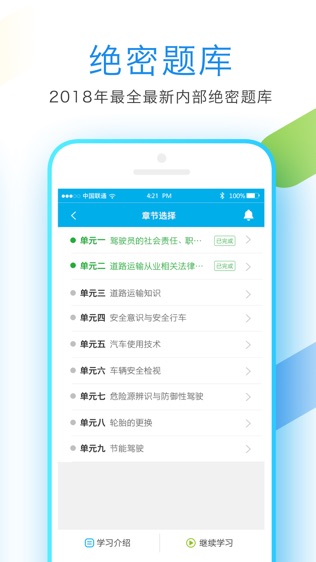 驾课学堂