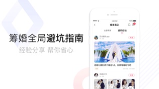 百合网婚礼