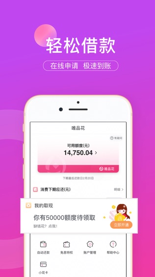 唯品金融