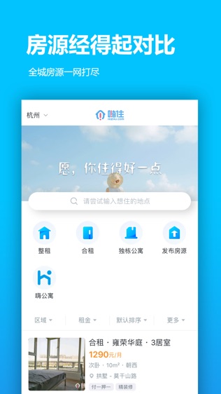 嗨住租房