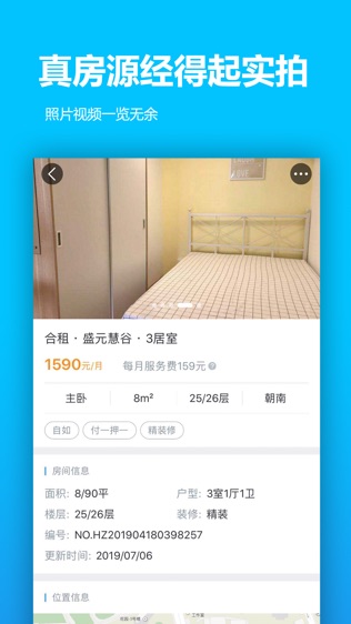 嗨住租房