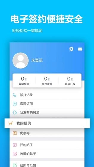 嗨住租房