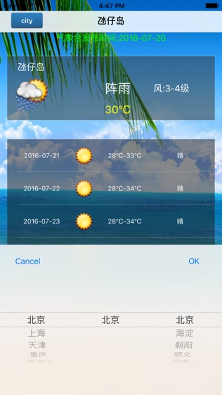 气象台天气预报HD