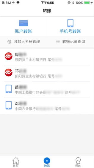 彭阳村镇银行