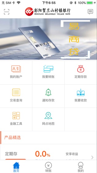 彭阳村镇银行