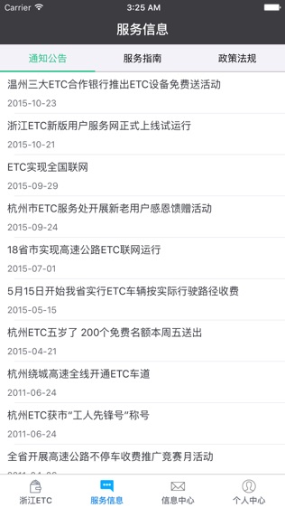 浙江ETC