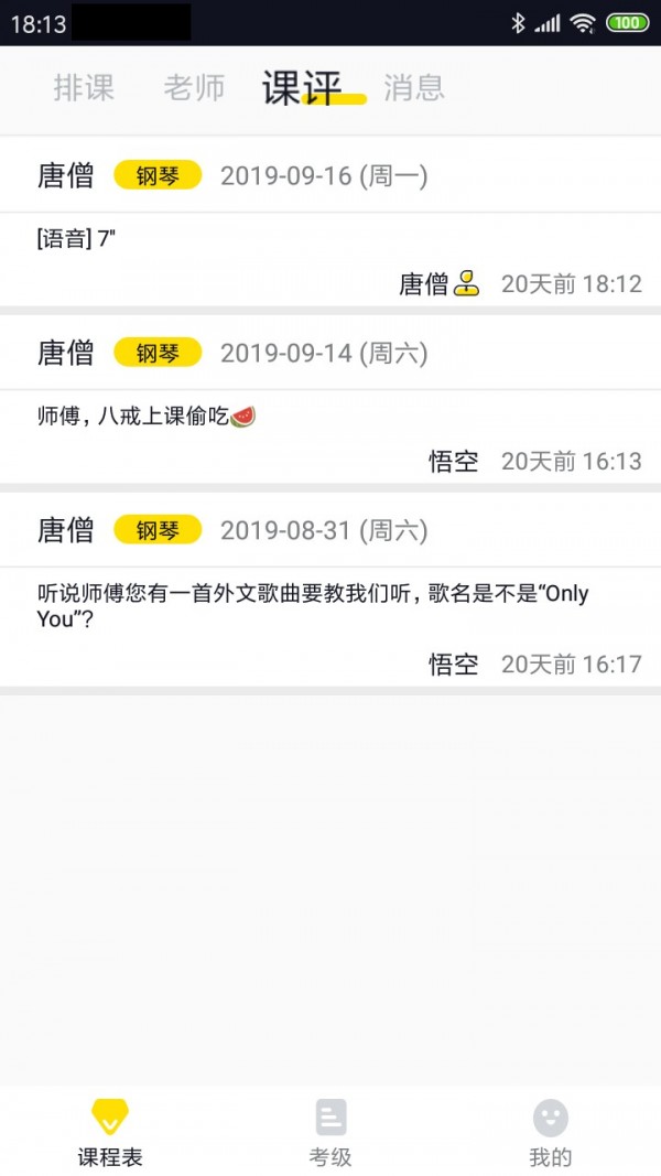 掌音