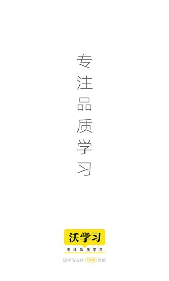 沃学习