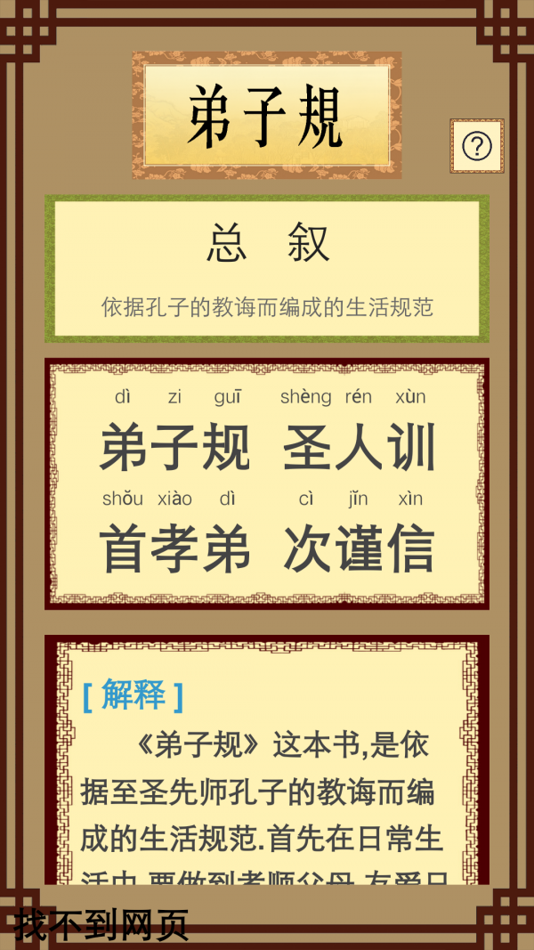 弟子规朗读