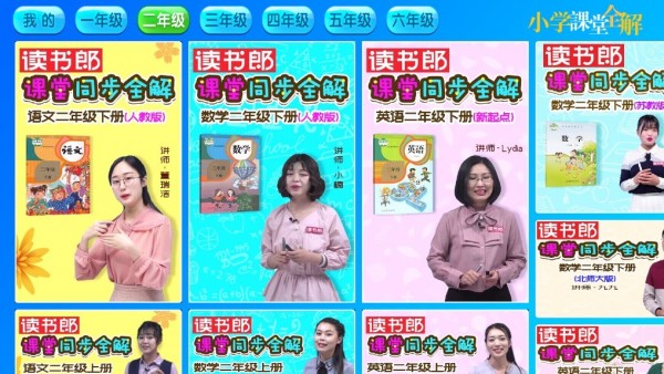 小学课堂全解