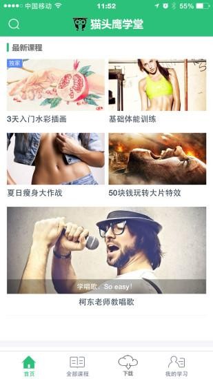 猫头鹰学堂