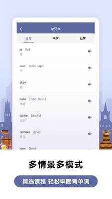 莱特德语背单词
