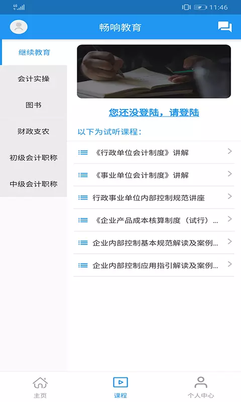 畅响教育