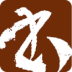 鷨