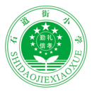 石道街小学
