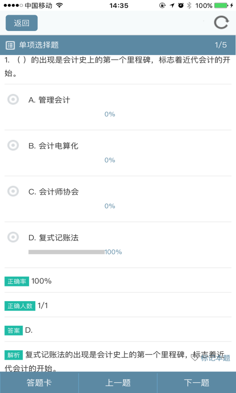 智慧课堂