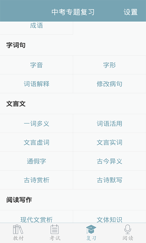 初中语文助手