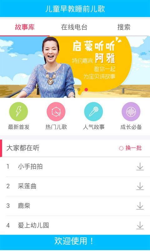 宝宝儿歌故事巴士
