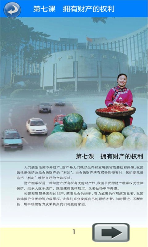 八年级思想品德下册