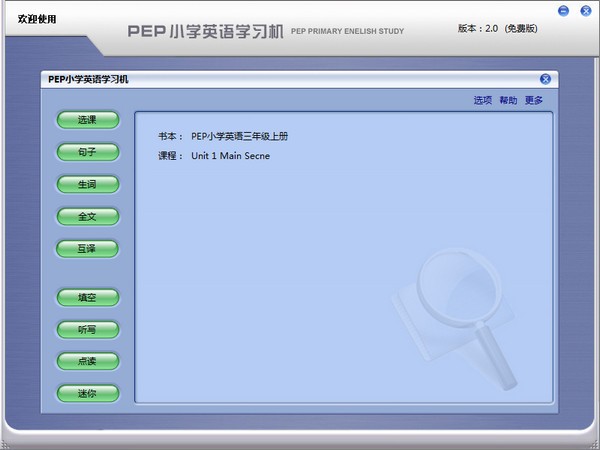 pep小学英语学习机v20官方版