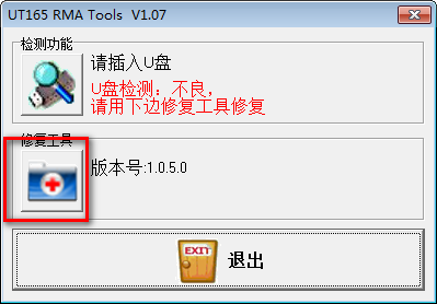 UT165 RMA Tools(UT165޸)