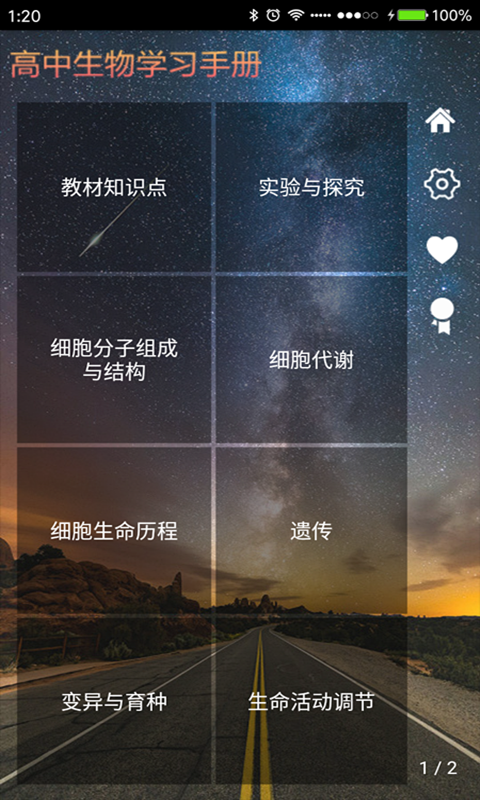 高中版生物学习手册
