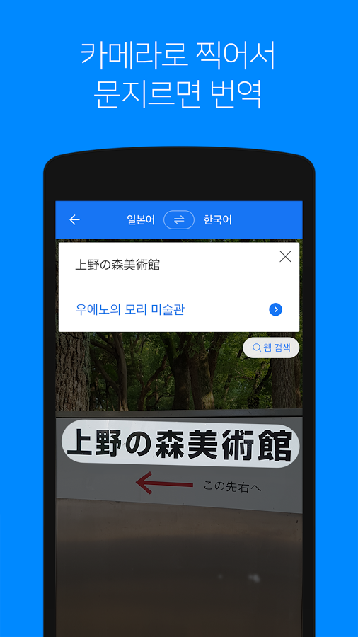 Naver papago