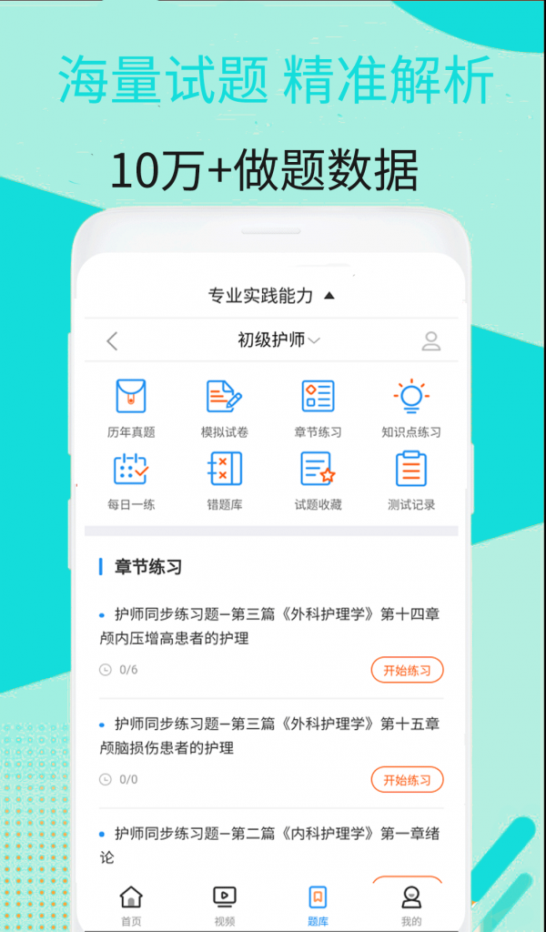希赛初级护师视频课件