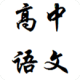 صر