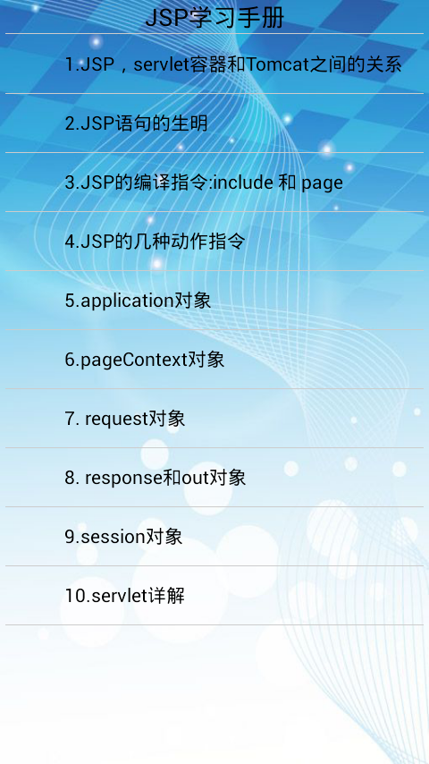 JSPѧϰֲͼ0