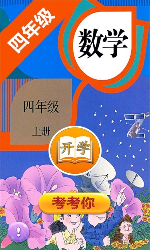 Сѧѧ꼶ϲͼ0