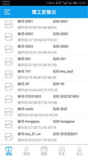 简工安智云