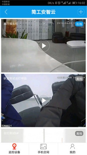 简工安智云