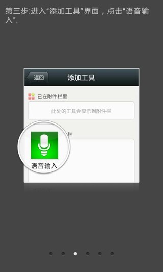 微信语音输入