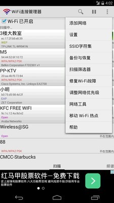 WiFi连接管理器WiFi Connection Manager