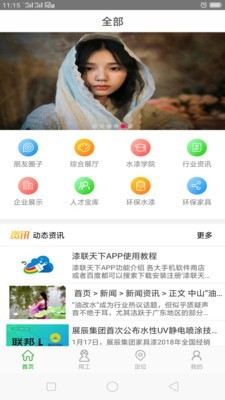 漆联